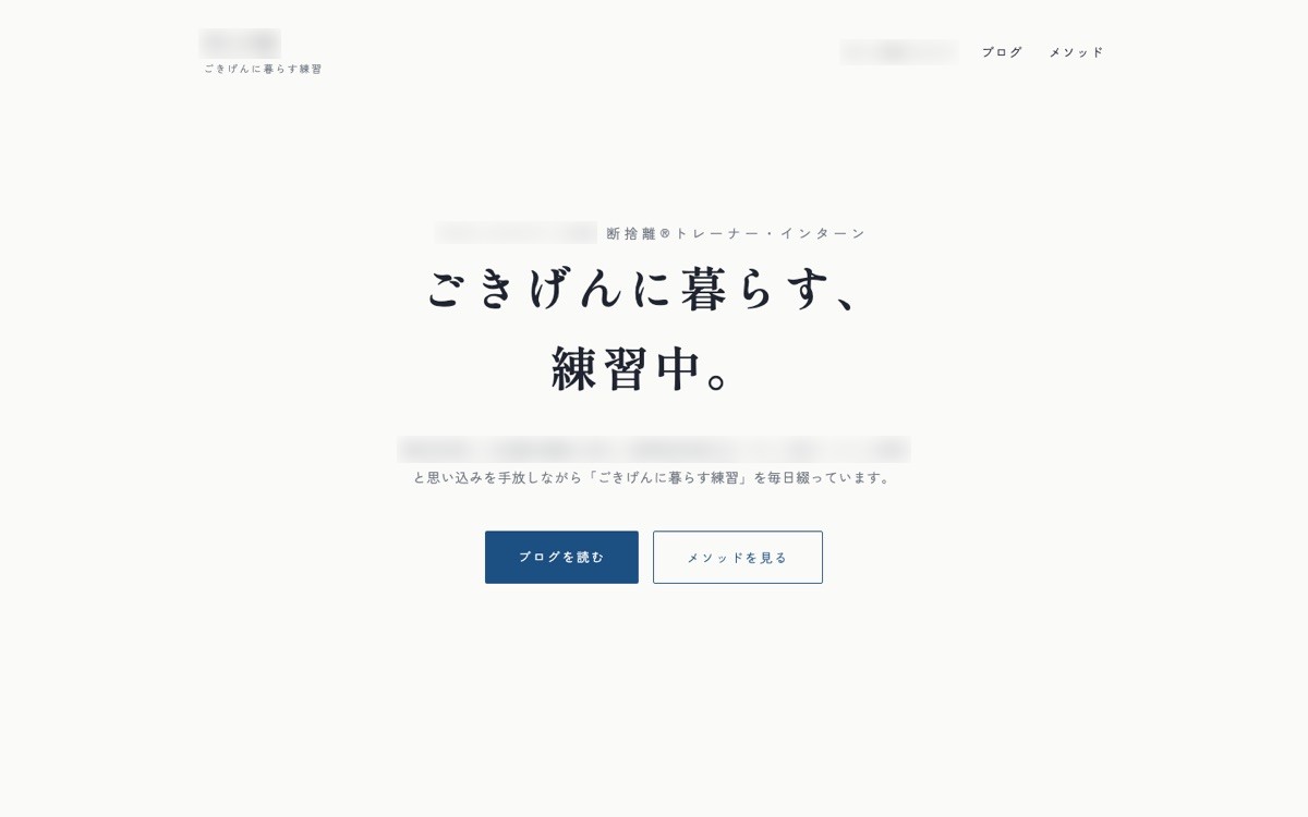 断捨離®トレーナー・インターンの集客支援の画面