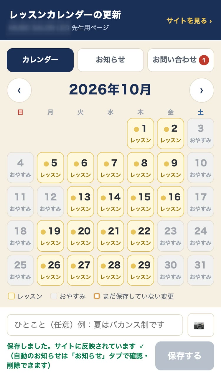 先生用のページでレッスンカレンダーを切り替えて保存した画面
