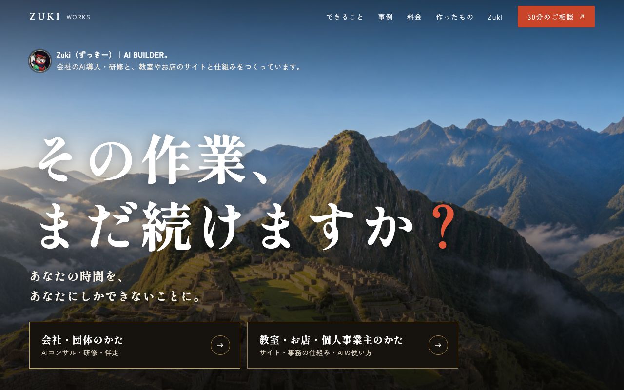 A案の最初の画面