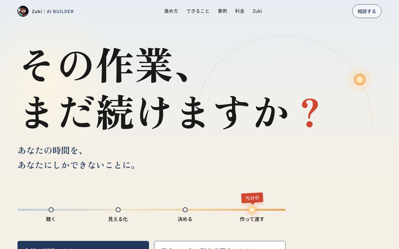 B案の最初の画面